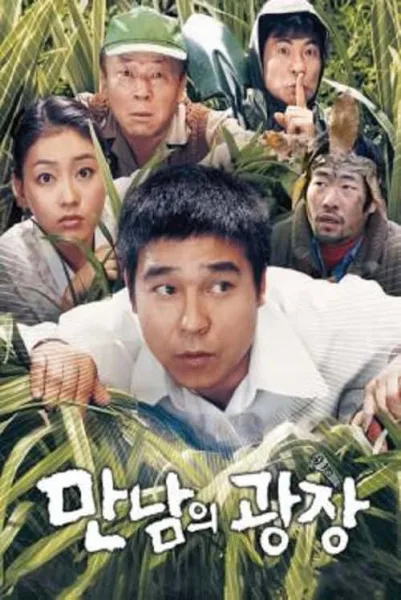 Underground Rendezvous (2007) เปิ่น ปั่น ป่วน โปสเตอร์