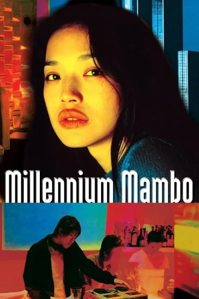 Millennium Mambo (2001) เธอ…ถามใจหารัก โปสเตอร์