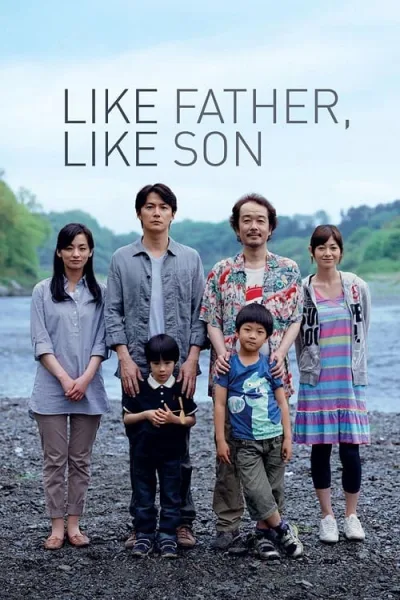 Like Father Like Son (2013) พ่อครับ..รักผมได้ไหม โปสเตอร์