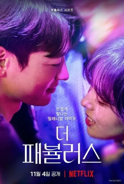 The Fabulous (2022) หรู เริ่ด เชิด โสด โปสเตอร์
