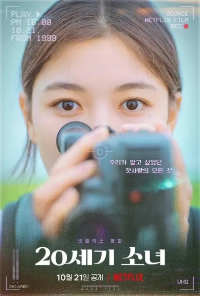 20th Century Girl (2022) 20 เซนจูรี่ รักนี้ซาบซ่า โปสเตอร์