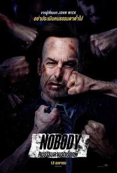 Nobody (2021) คนธรรมดานรกเรียกพี่ โปสเตอร์