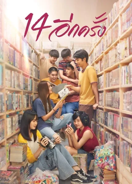 14 Again I Love You Two Thousand (2023) 14 อีกครั้ง โปสเตอร์