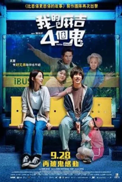 Hello Ghost! (2023) สวัสดีคุณผี! โปสเตอร์