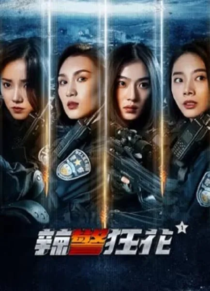 Spicy Police Flower (2023) ตำรวจสาวหัวร้อน โปสเตอร์