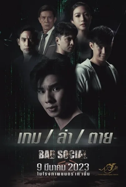 Bad Social (2023) เกม / ล่า / ตาย โปสเตอร์