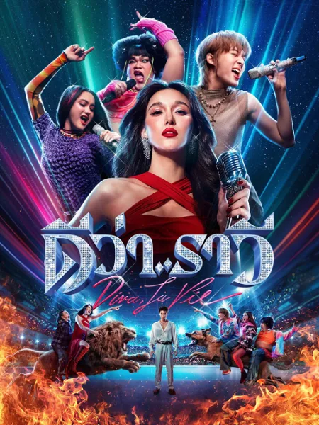 Diva La Vie​ (2026) ดีว่าราวี โปสเตอร์