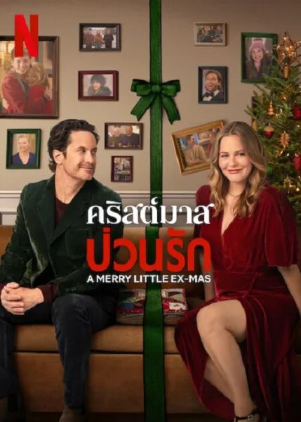 A Merry Little Ex-Mas (2025) คริสต์มาสป่วนรัก โปสเตอร์