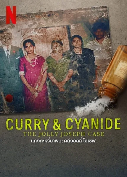Curry & Cyanide The Jolly Joseph Case (2023) แกงกะหรี่ยาพิษ คดีจอลลี่ โจเชฟ โปสเตอร์