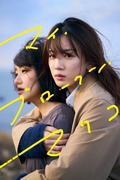 My Broken Mariko (2022) แด่มาริโกะของฉัน โปสเตอร์