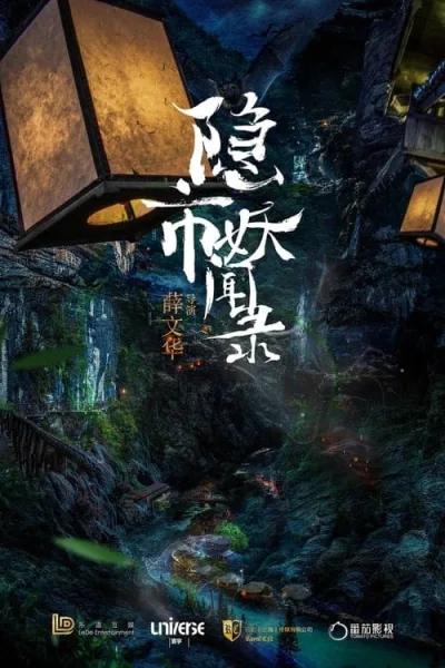 The Hidden Town โปสเตอร์