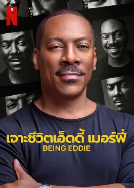 Being Eddie (2025) เจาะชีวิตเอ็ดดี้ เมอร์ฟี่ โปสเตอร์
