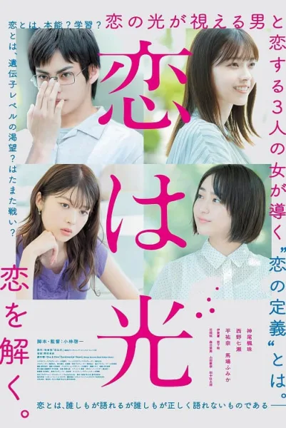 Love Is Light โปสเตอร์