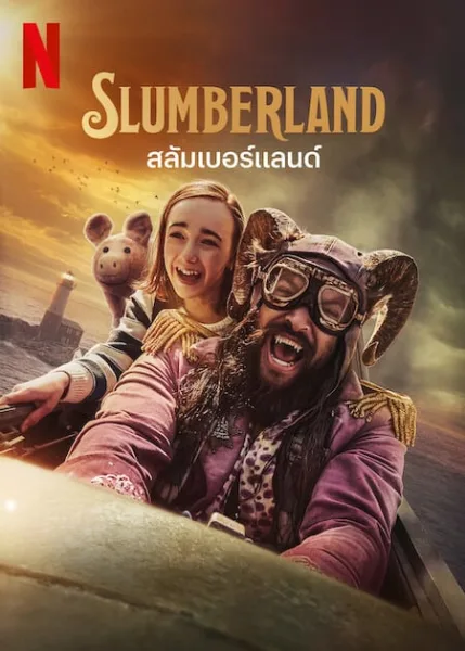Slumberland (2022) สลัมเบอร์แลนด์ โปสเตอร์