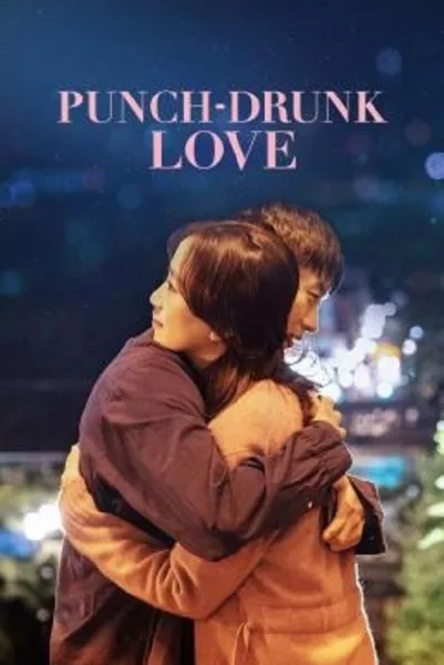 Punch Drunk Love โปสเตอร์