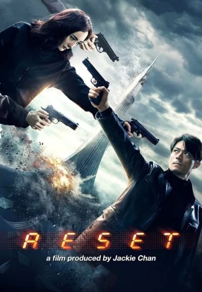 Reset (2017) ย้อนเวลา ล่าทะลุมิติ โปสเตอร์