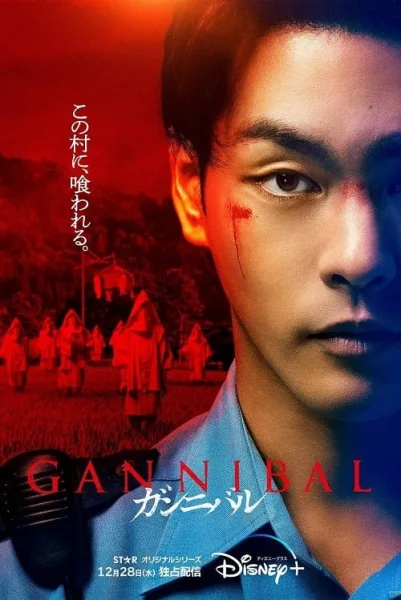 Gannibal โปสเตอร์