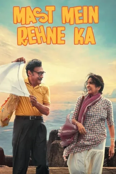 Mast Mein Rehne Ka (2023) คืนป่วนพลิกชีวิต โปสเตอร์