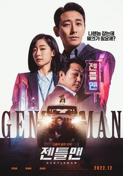 Gentleman โปสเตอร์