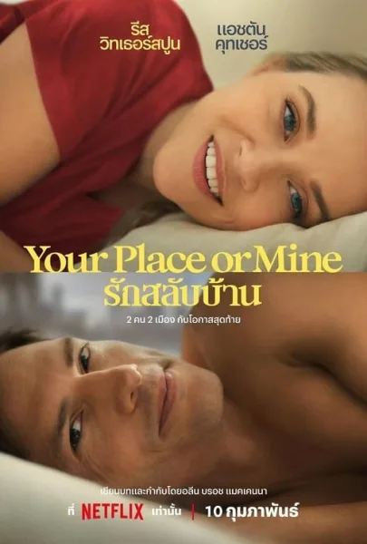 Your Place or Mine (2023) รักสลับบ้าน โปสเตอร์