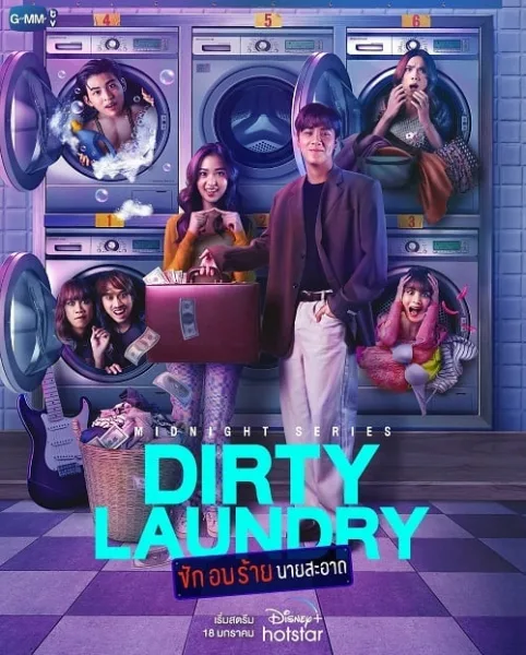 Dirty Laundry (2023) ซัก อบ ร้าย นายสะอาด โปสเตอร์