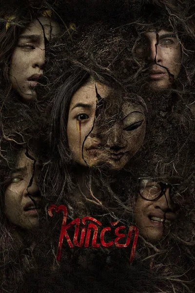 Kuncen โปสเตอร์