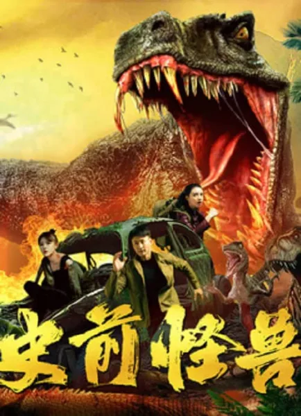 Shi Qian Guai Shou โปสเตอร์