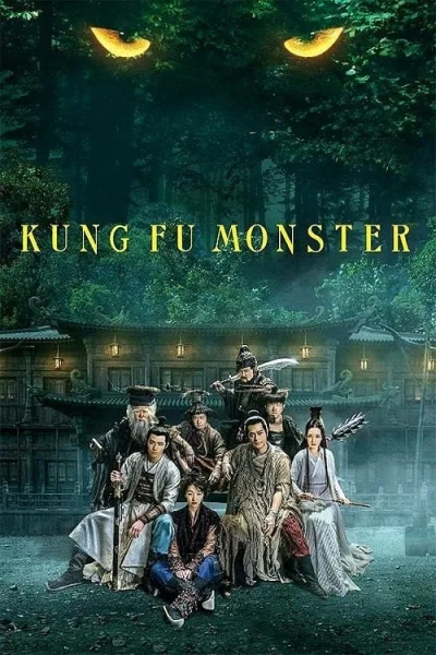 Kung Fu Monster (2018) ยุทธจักรอสูรยักษ์สะท้านฟ้า โปสเตอร์