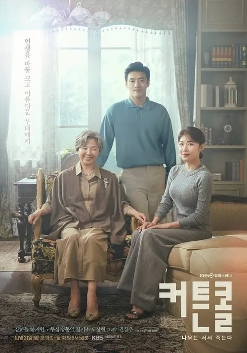 Curtain Call (2022) พลิกบทบาททายาทหมื่นล้าน โปสเตอร์