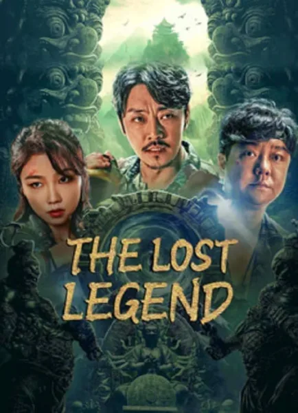 The Lost Legen (2023) ตามหามังกร ประตูแห่งชีวิตและความตาย โปสเตอร์