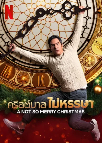 A Not So Merry Christmas (2022) คริสต์มาส ไม่หรรษา โปสเตอร์