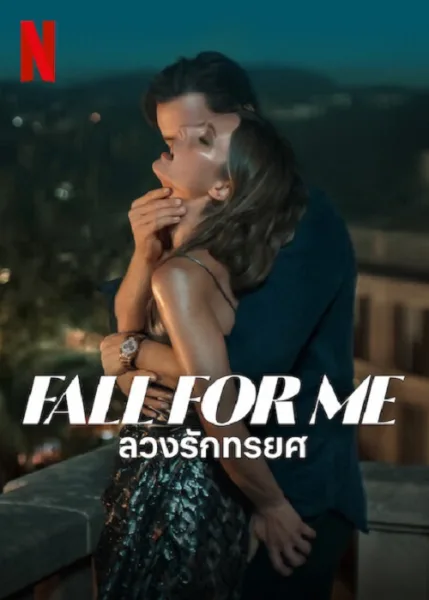 Fall for Me (2025) ลวงรักทรยศ โปสเตอร์