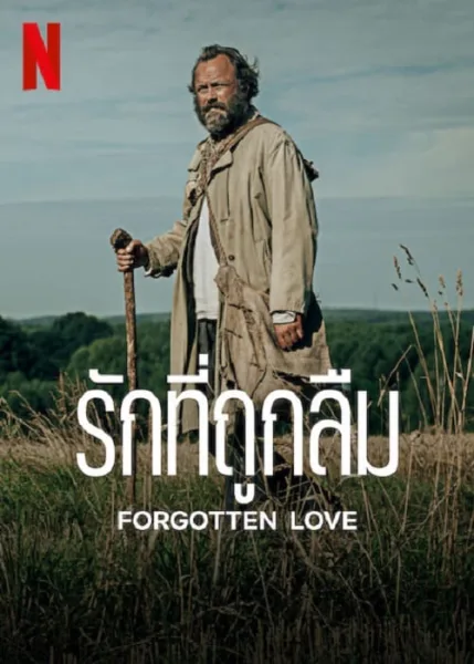 Forgotten Love (2023) รักที่ถูกลืม โปสเตอร์