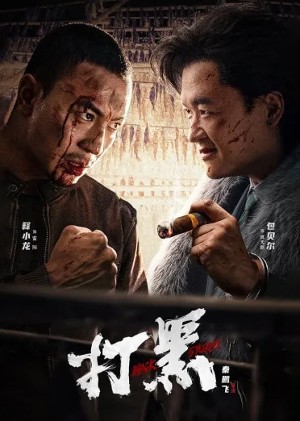 Black Storm (2024) พายุทมิฬ โปสเตอร์