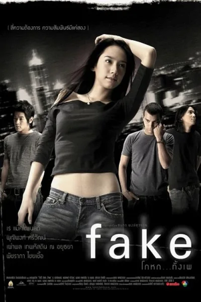 Fake (2003) โกหกทั้งเพ โปสเตอร์