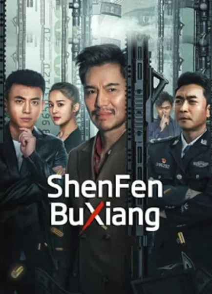 ShenFenBuXiang (2023) ตัวตนคนไม่รู้ โปสเตอร์