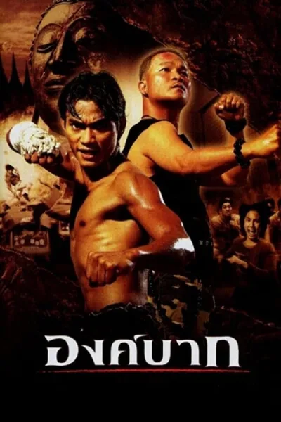Ong-Bak (2003) องค์บาก โปสเตอร์