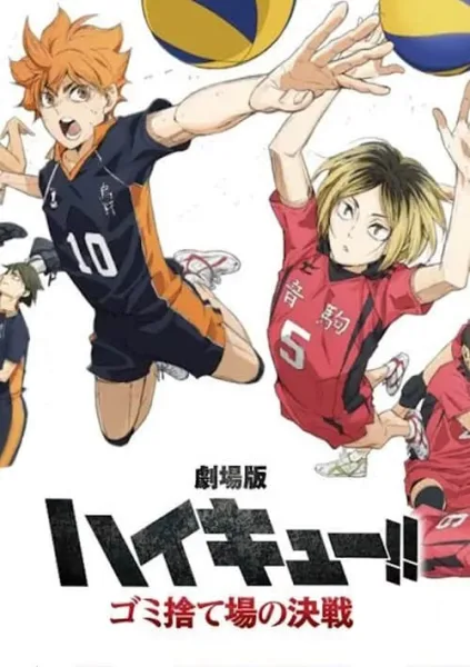 Haikyuu!! The Dumpster Battle (2024) ไฮคิว!! คู่ตบฟ้าประทาน ตอน ศึกที่กองขยะ โปสเตอร์