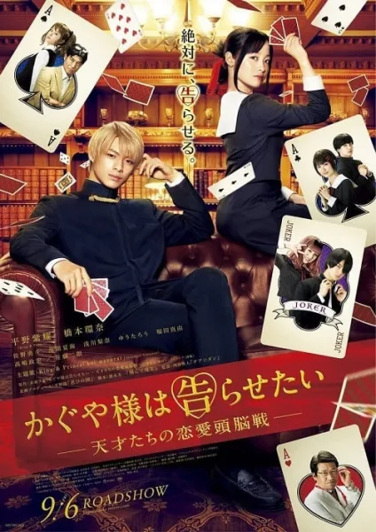 Kaguya Sama Love Is War (2019) บอกรักกับคุณคางุยะซะดี ๆ โปสเตอร์