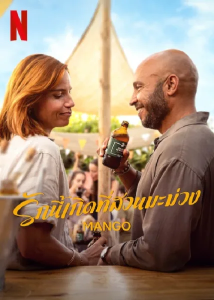 Mango (2025) รักนี้เกิดที่สวนมะม่วง โปสเตอร์
