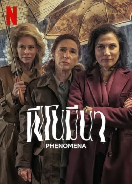 Phenomena (2023) ฟีโนมีนา โปสเตอร์