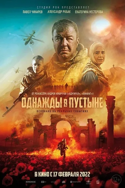 Once In the Desert โปสเตอร์