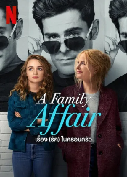 A Family Affair (2024) เรื่อง (รัก) ในครอบครัว โปสเตอร์