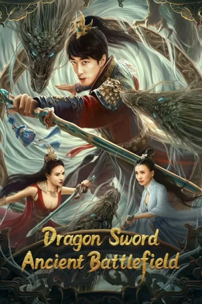 Dragon Sword Ancient Battlefield (2023) ตำนานยวี่หลงบำเพ็ญเซียน 3 สนามรบโบราณ โปสเตอร์