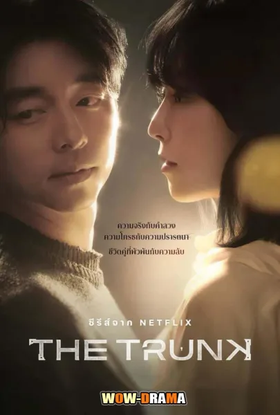 The Trunk (2024) พากย์ไทย (ครบทุกตอน) โปสเตอร์