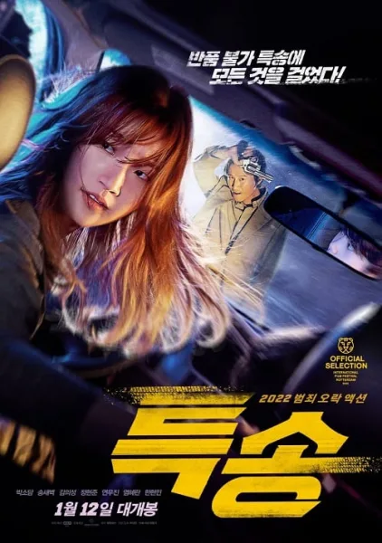 Special Delivery (2022) ส่งด่วน ทะลุนรก โปสเตอร์