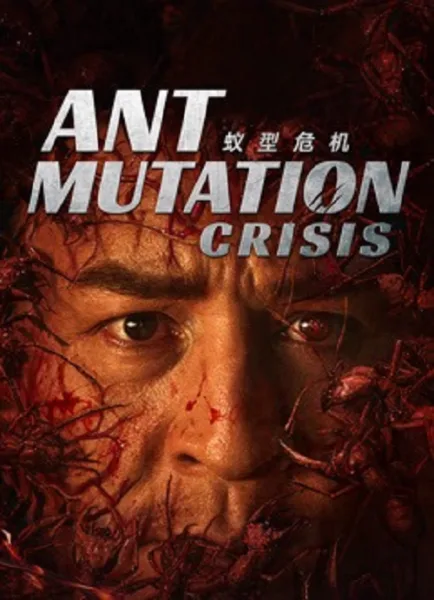 Ant Mutation Crisis (2025) มดมรณะกลายพันธุ์ โปสเตอร์