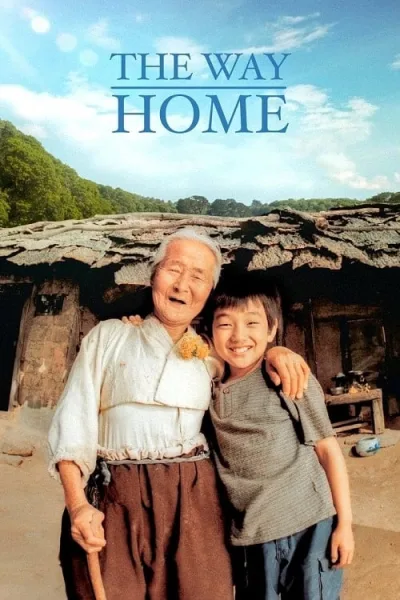 The Way Home (2002) คุณยายผม ดีที่สุดในโลก โปสเตอร์