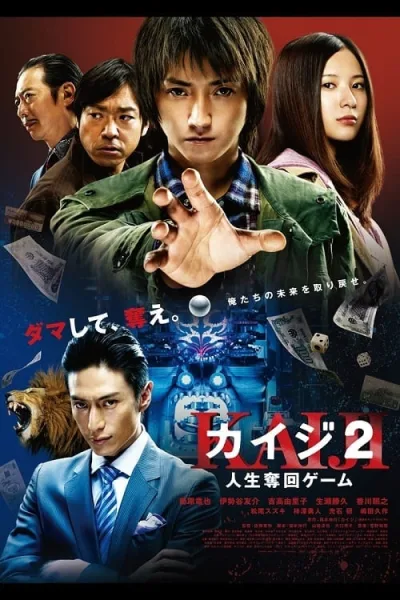 Kaiji 2 (2012) ไคจิ กลโกงมรณะ 2 โปสเตอร์