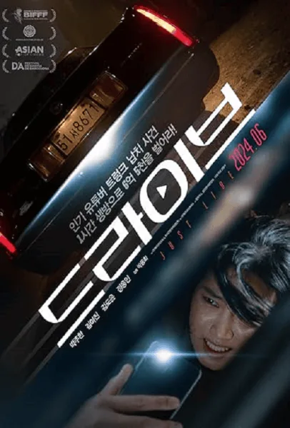 Drive โปสเตอร์
